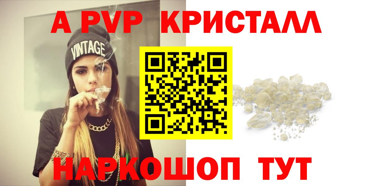 A PVP  Вход с VPN  Заводоуковск  Alfa_PVP VHQ  дарнет шоп  Альфа ПВП Crystall 