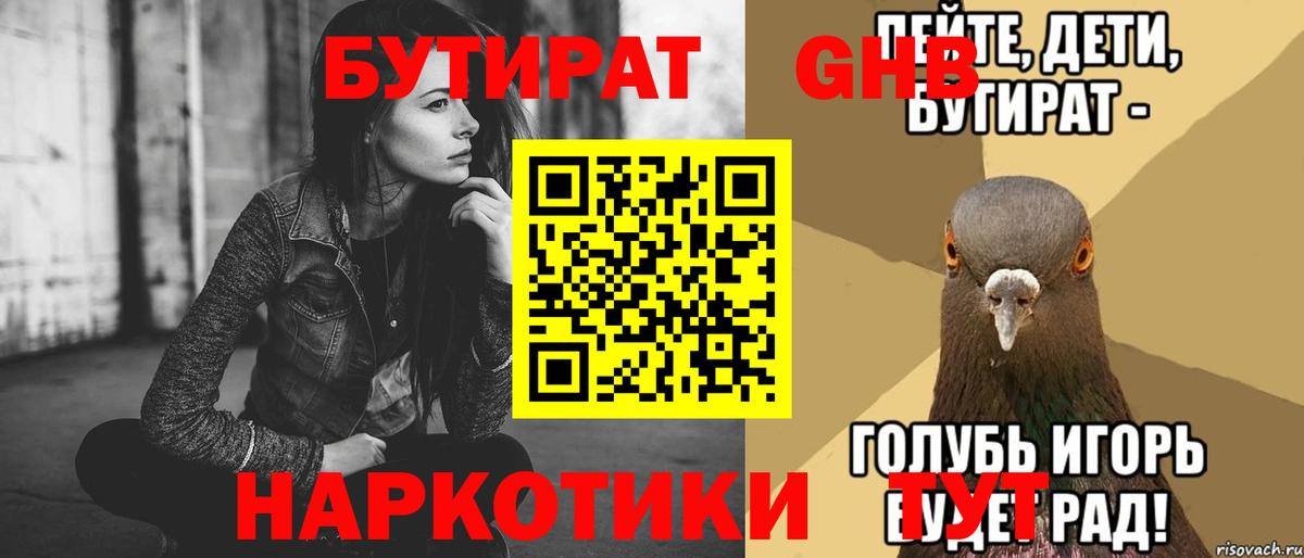 Заводоуковск  БУТИРАТ  Вход с VPN  БУТИРАТ буратино 