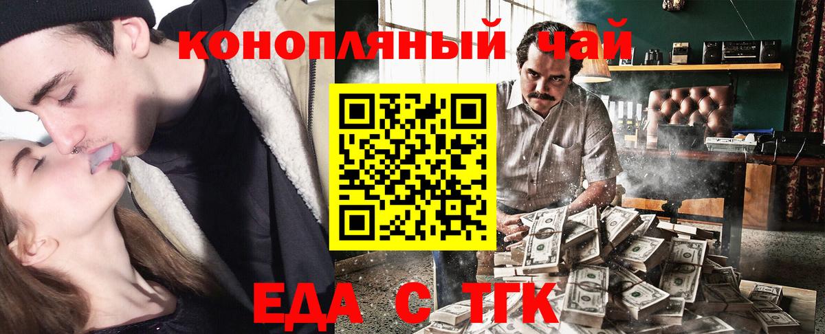 Заводоуковск  Cannafood марихуана  Вход с VPN 