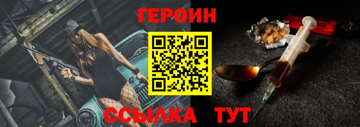 Героин афганец  Героин  Заводоуковск  Вход с VPN 