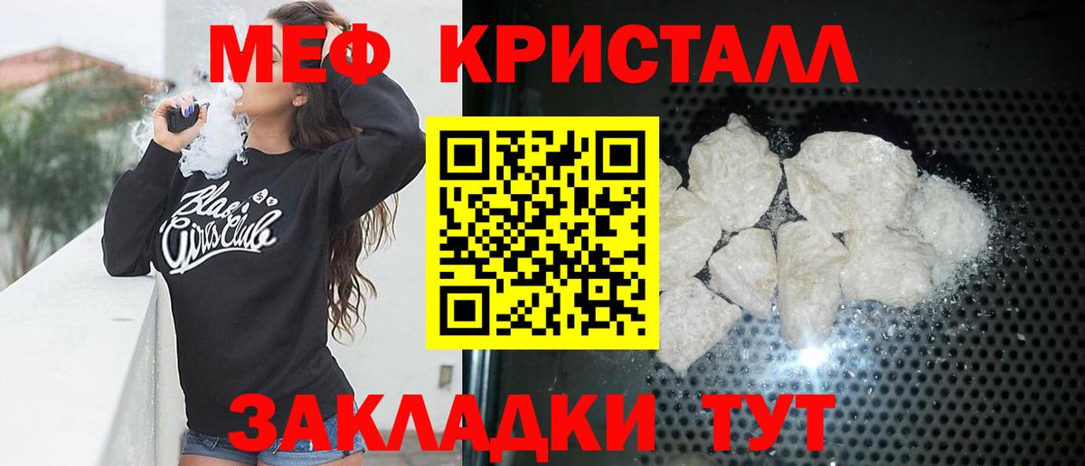 Мефедрон кристаллы Заводоуковск