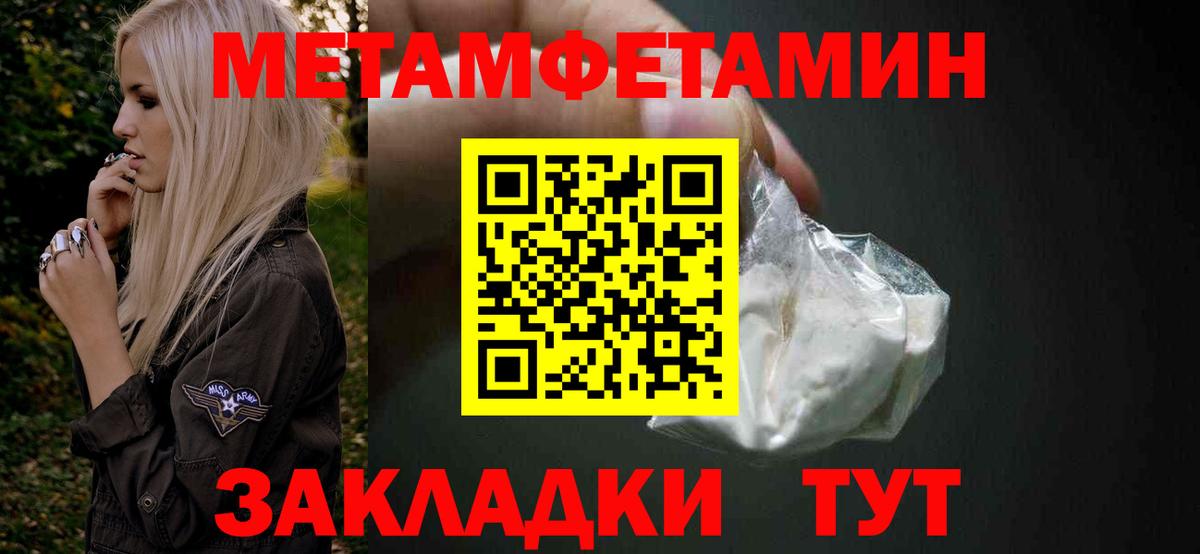 МЕТАМФЕТАМИН пудра Заводоуковск