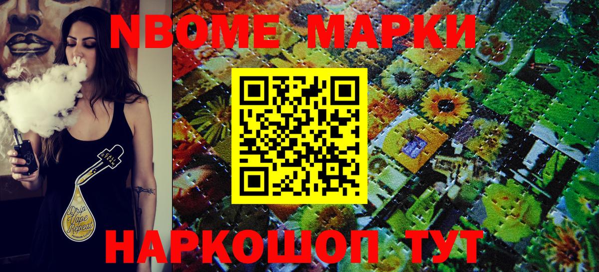Марки NBOMe 1500мкг  купить наркотики сайты  Заводоуковск  Вход с VPN  Наркотические марки 